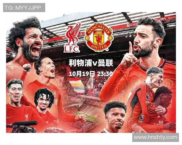 利物浦与曼联对决裁判分析及比赛影响探讨